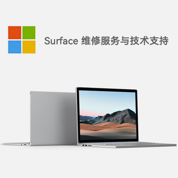 沁水surface产品维修服务电话